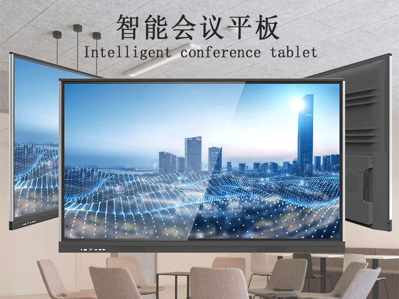 智能會議平板,智能會議平板廠家 智能會議平板,智能會議平板廠家