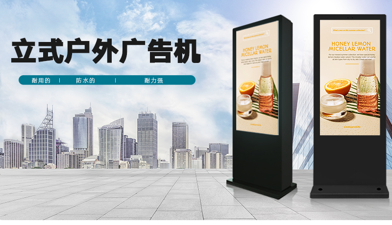 戶外廣告機(jī)（中文）_01