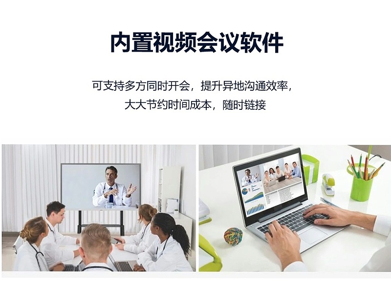 85寸智能會議平板