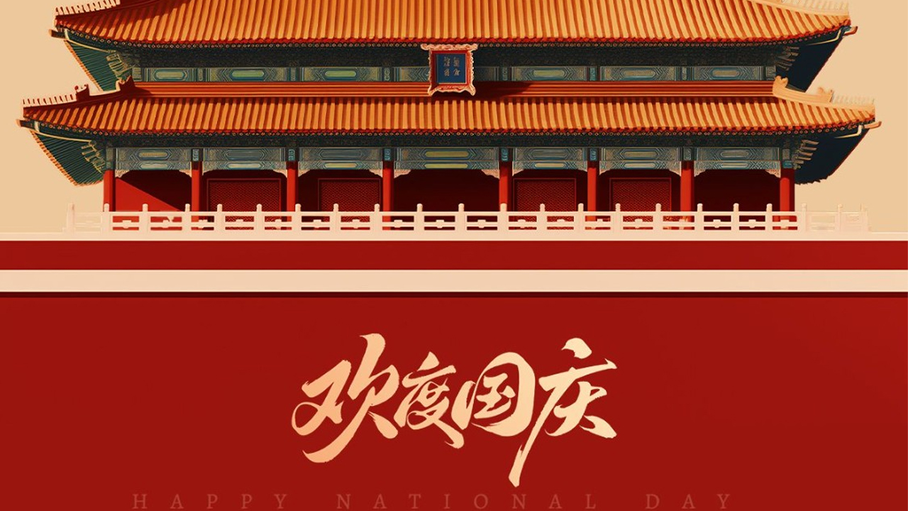 康維偉業(yè)：國慶前夕的奮進