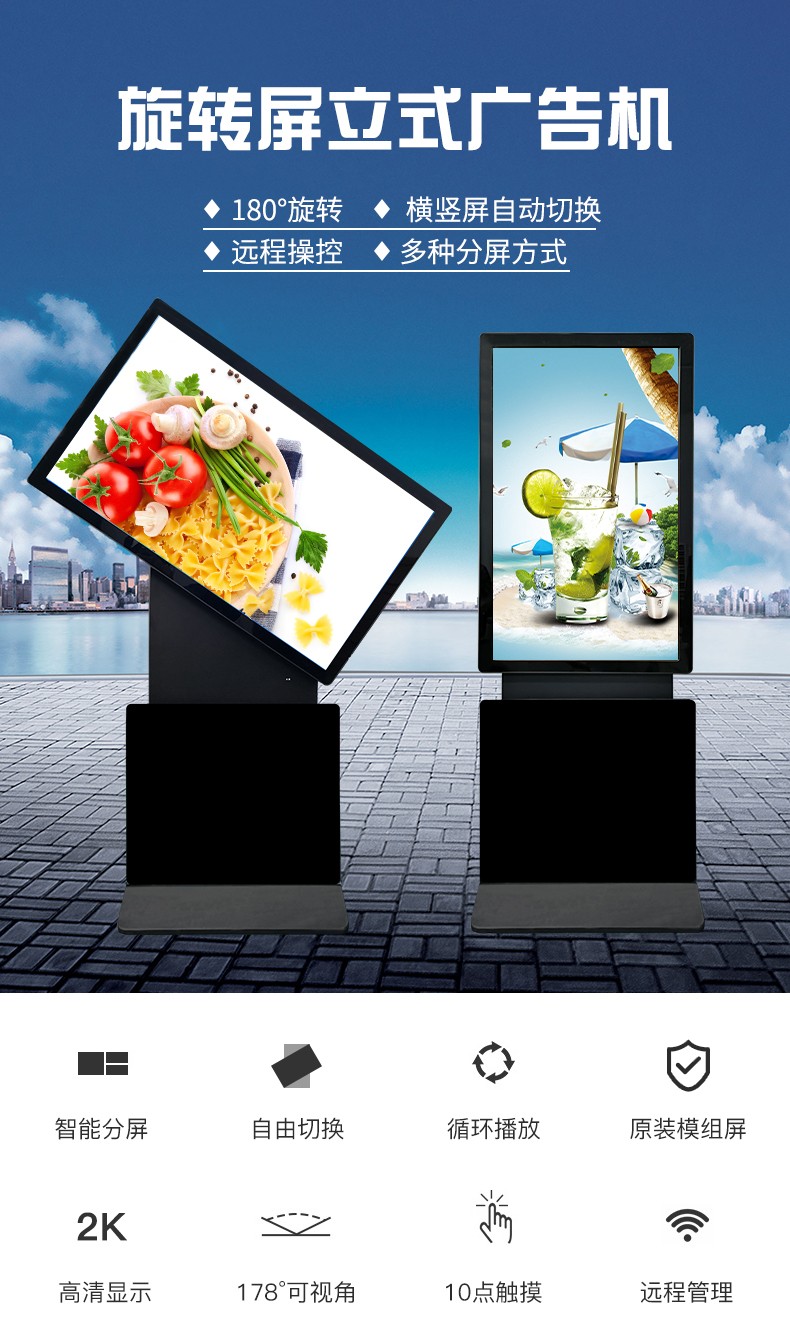 立式網(wǎng)絡(luò)旋轉(zhuǎn)廣告機
