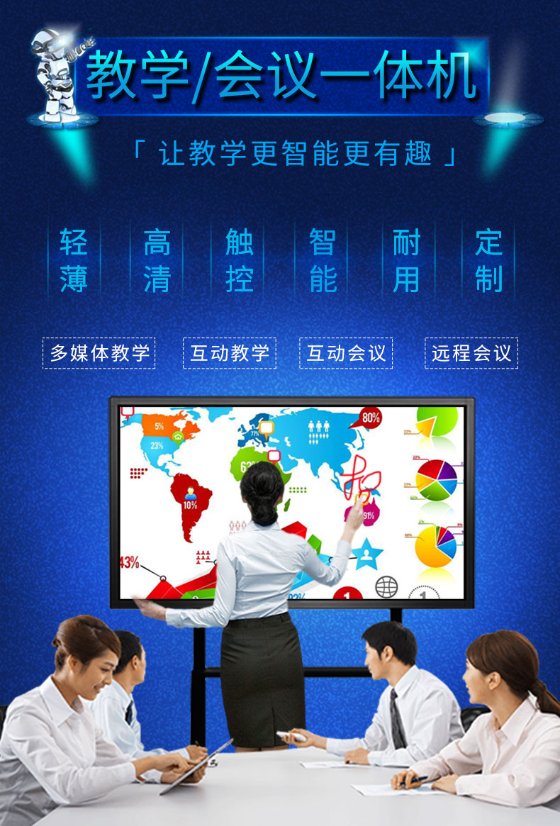 觸控教育一體機