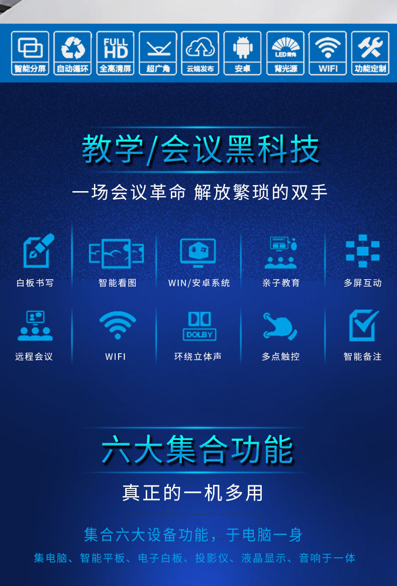 觸控教育一體機