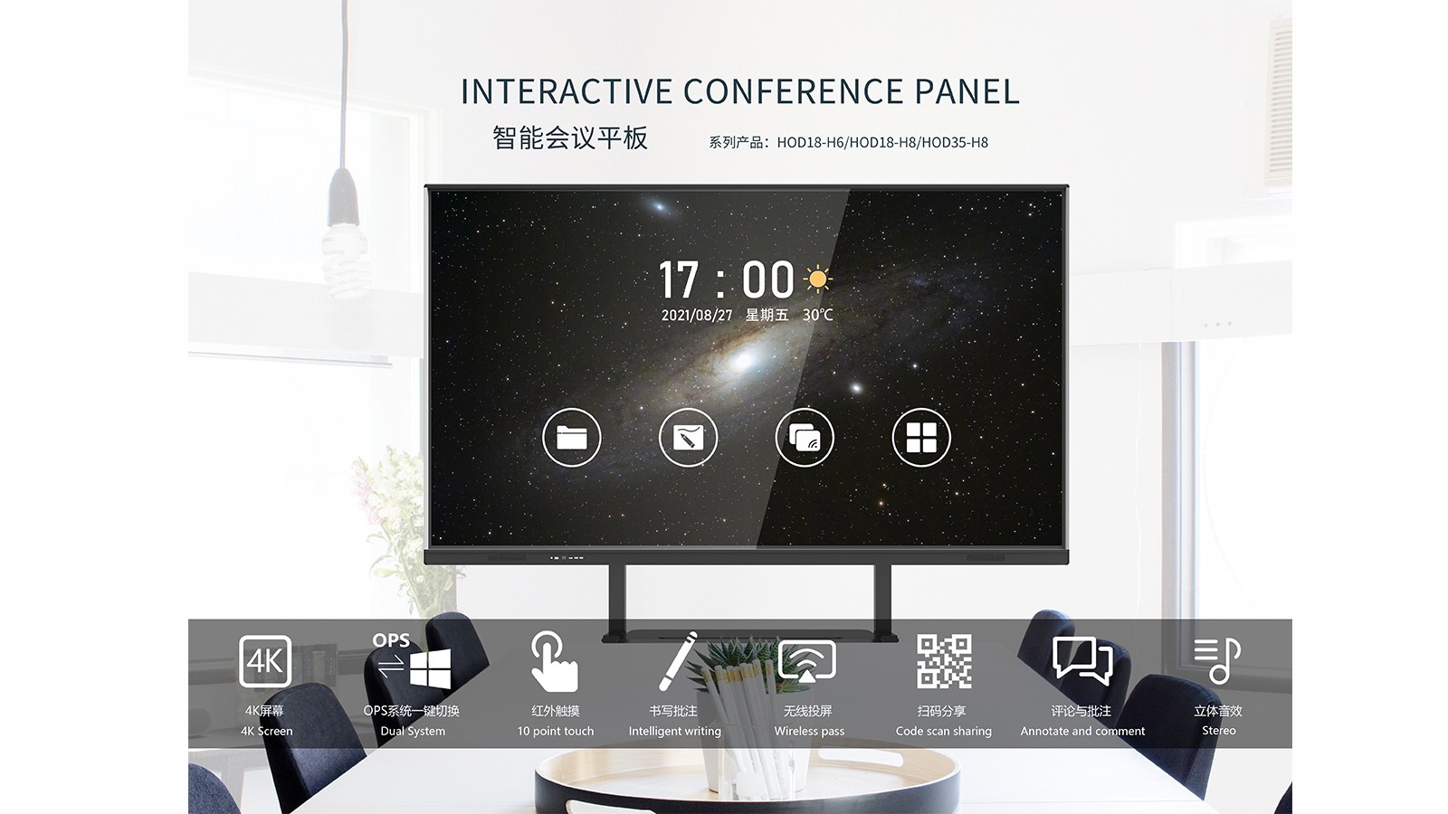 康維智能會議機｜真正實現(xiàn)移動智能化會議辦公！