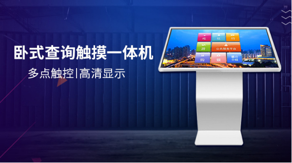 觸摸查詢廣告機價格