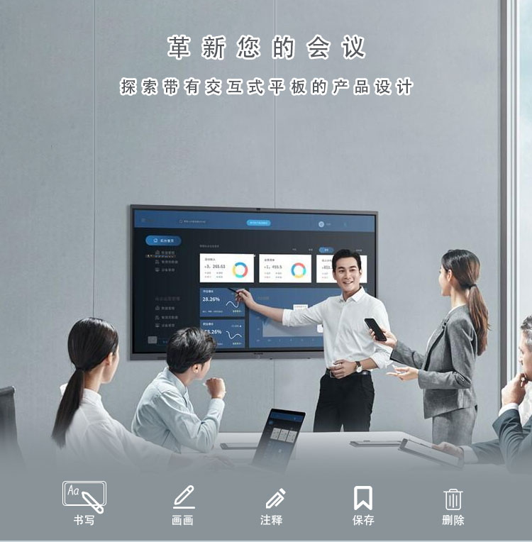 一體機（會議）---中文_01