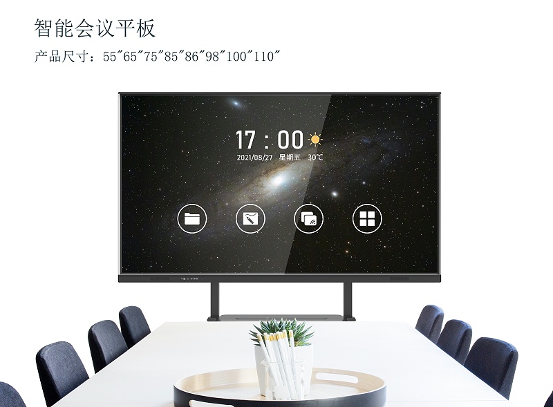 智能會議平板廠家 智能會議平板廠家