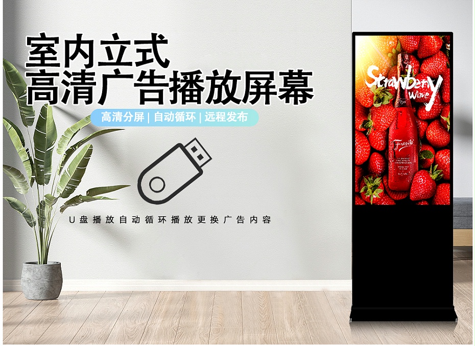 室內(nèi)立式廣告機_01